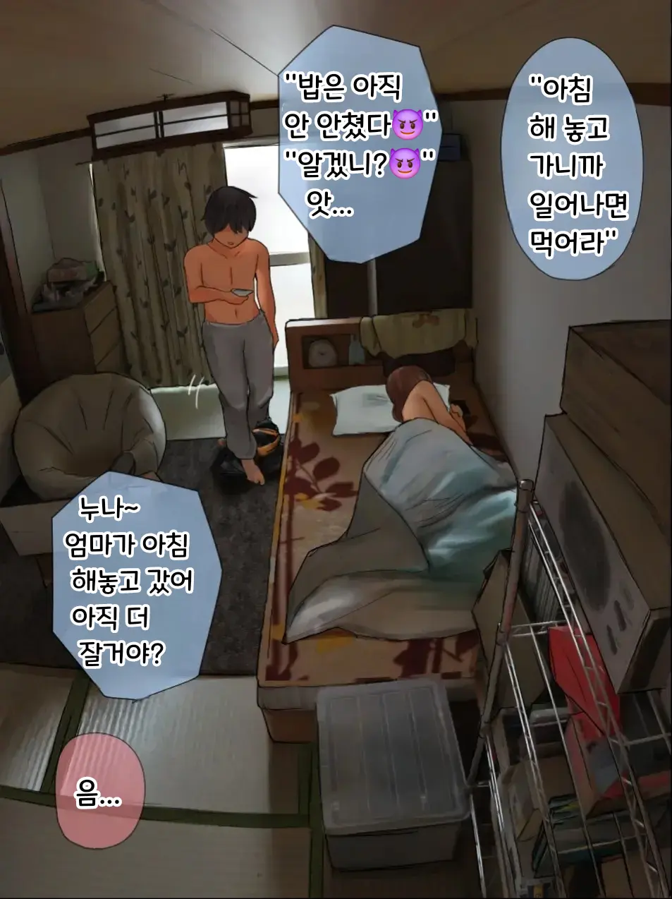 Nee-Chan To No Nichijou Kaiwa | 결국 해주는 누나